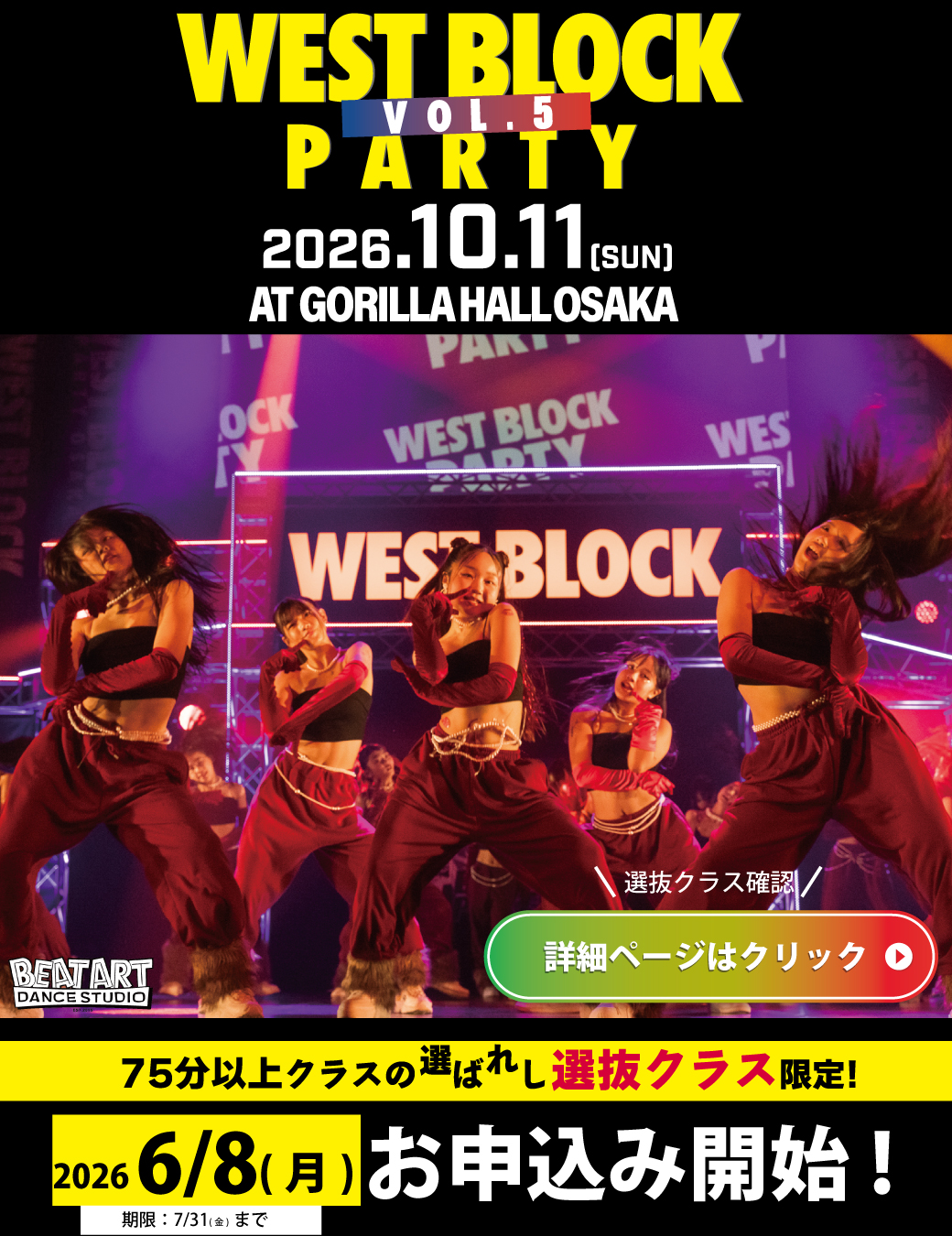 westblockparty2026