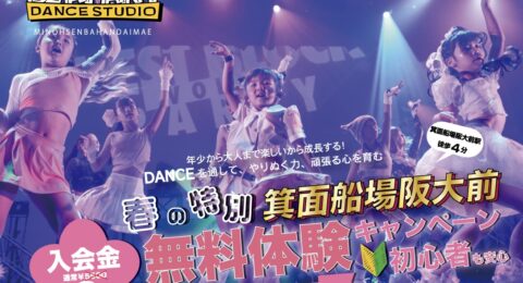 【北摂】7/20までの新規体験キャンペーン実施中!!