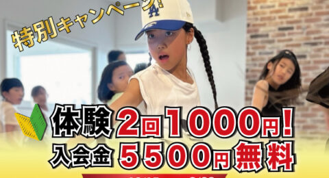 冬の体験&入会無料キャンペーン!